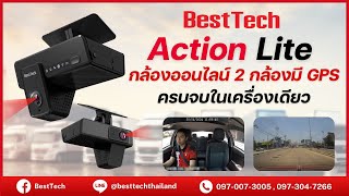 BestTech MDVR GPS Tracking ระบบกล้องออนไลน์ และระบบ GPS ติดตามรถ