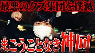 【最悪の集団】巨額の金を騙し取る犯罪組織を相手にコレコレ節が炸裂する神展開に...