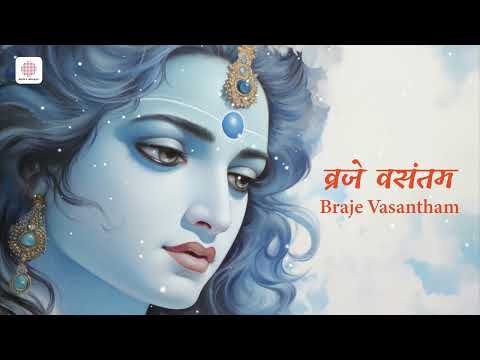 व रज वस तम Vraje Vasantam Pt Jasraj Audio Lyrical Krishna Bhajan Bhakti Geet Bhajan