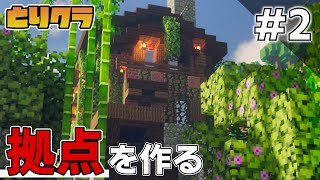 谷底から始まるマインクラフト　#2　（建クラ）　【Minecraft】【マインクラフト】