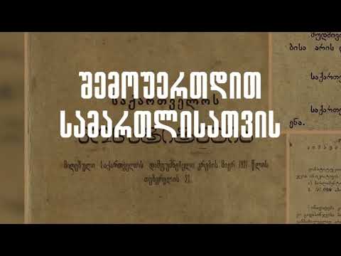 საქართველოს დემოკრატიული რესპუბლიკის მთავრობა ემიგრაციაში