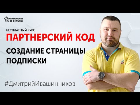 Создание подписной страницы