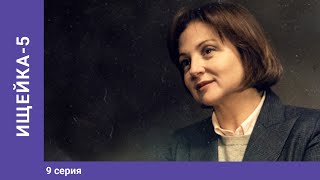 Ищейка 5. 9 Серии. Детектив. Сериал. StarMedia