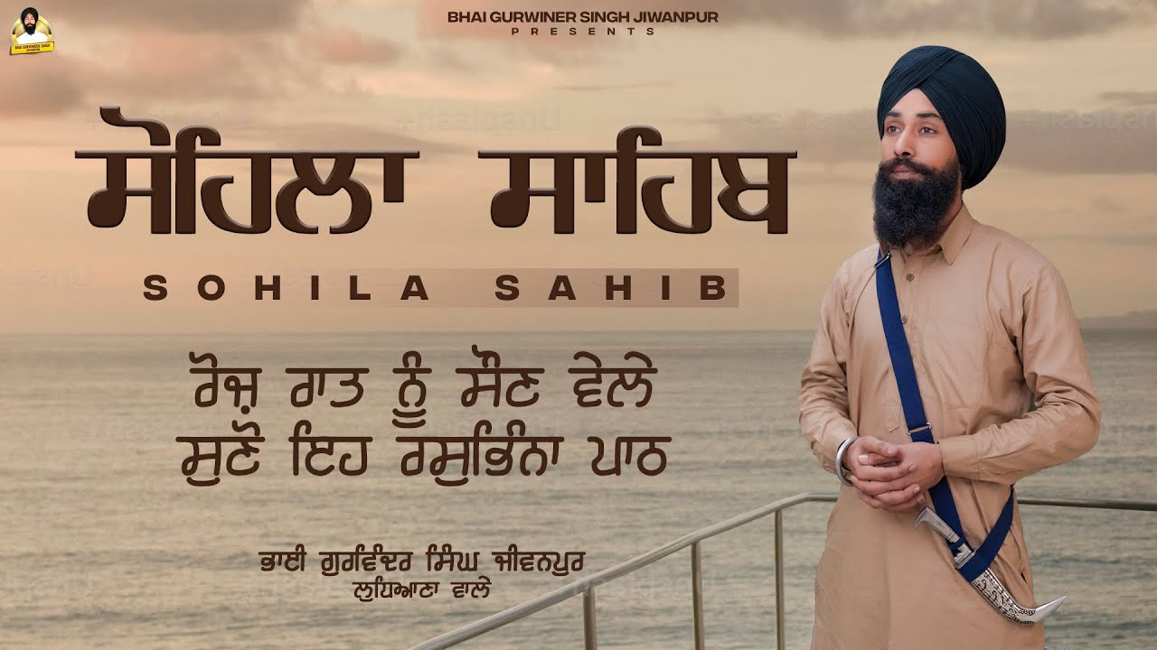 Aukhi Ghadi Na Dekhan Deyi | Official Video | Gurbani | Bhai Gurwinder Singh Jiwanpur | 11 Shabad