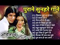 अमिताभ बच्चन और जीनत अमान के गाने | Amitabh Bachchan Songs | Zeenat Aman Songs | Lata & Rafi Hits