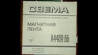 Слушаем магнитофон! №15 - Сталкер 1988/ССЭ "Театр" (1987-1988)