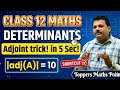 class 12th determinate adjoint of matrices .12th ncert determinate solution.#12thmaths  #determinant