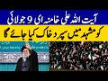 Ayatollah Ali Khamenei to Be Laid to Rest in Mashhad on July 9 | Dawn News