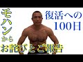 お詫びとご報告【ブレイキングダウン復活への100日について】