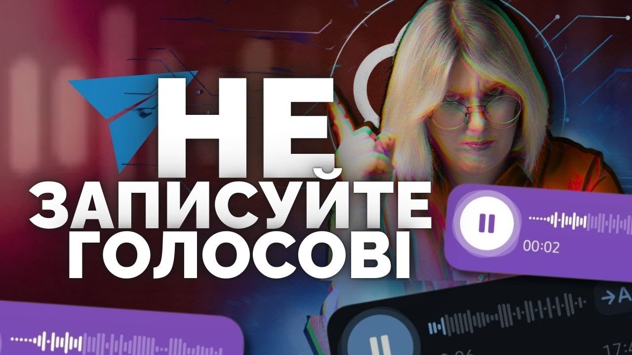 Ваш голос - несправжній! Сім способів обманути вас завдяки ШІ | Як не стати овочем