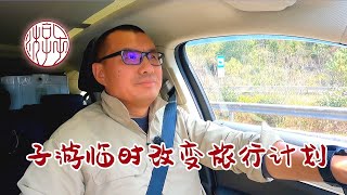 子游临时改变房车云南旅行计划，为何在楚雄下高速直奔彝人古镇？(423天)(2021)