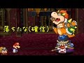 【実況】18禁マリオ Part43【ペーパーマリオRPG 】