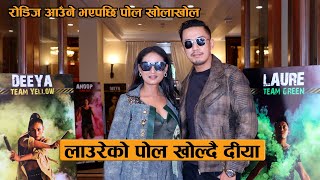 लाउरेको पोल खोल्दै दीया : रोडिज आउँने भएपछि पोल खोलाखोल |  Laure & Deeya Maskey's Interview