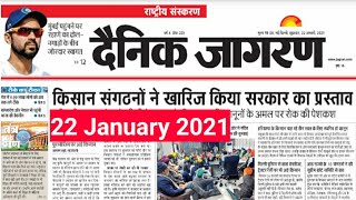 Dainik Jagran Newspaper Analysis & Editorial Discussion 22 January 2021 for #UPSC in Hindi by Suresh screenshot 4