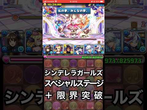 【パズドラ】スペシャルステージ シンデレラガールズで限界突破！？ ステージオブシンデレラ #パズドラ実況 実況 #れざおのゲーム実況