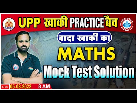 UP Police Maths | UP Police Maths Mock Test Solution | Maths For UP Police | Maths By Deepak Sir