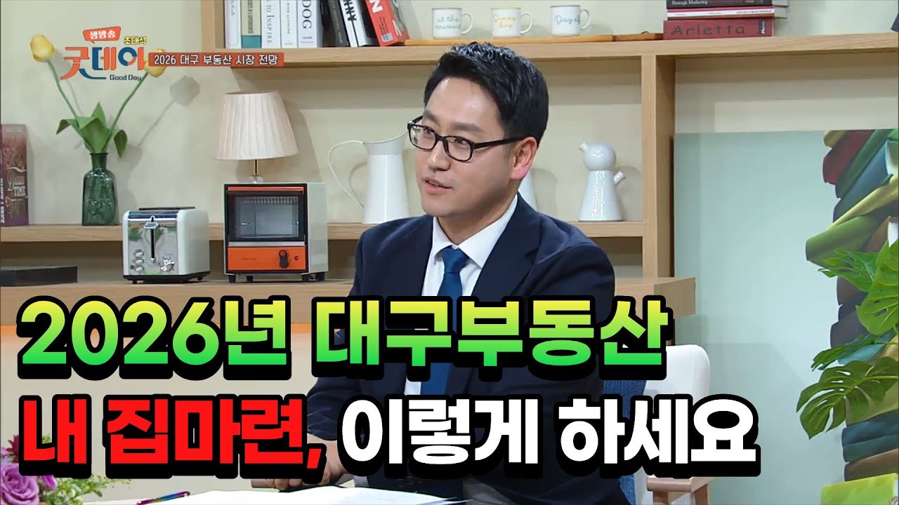 대구부동산, 실수요자들의 전략과 무주택자들의 전략