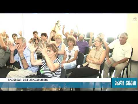 ტრენინგი გორში შშმ პირებისთვის 8.09.2016