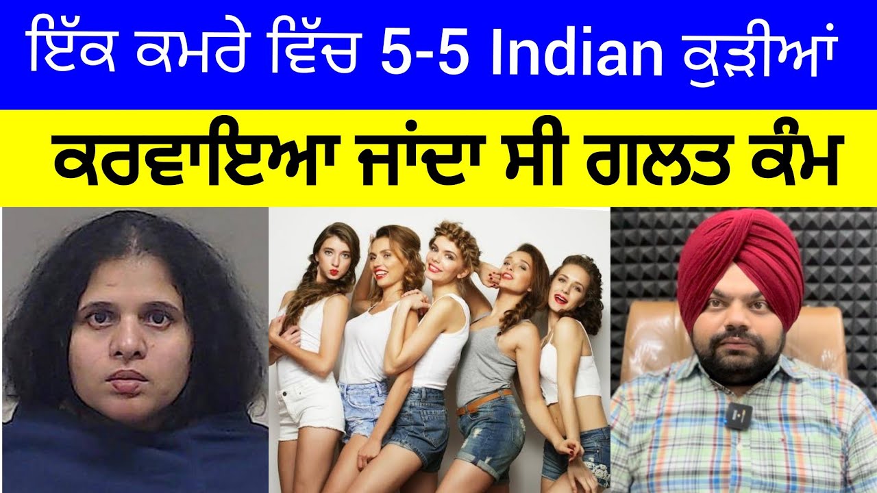 USA Texas ਵਿੱਚ 4 Indian ਕਰ ਰਹੇ ਸੀ ਗਲਤ ਕੰਮ | Crime Story in Punjabi 