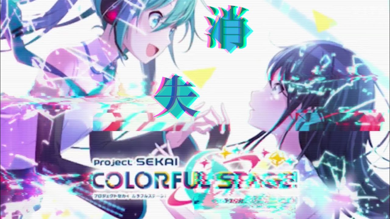 プロセカ 初音ミクの消失 The End Of Project Sekai Mad形式mv Youtube