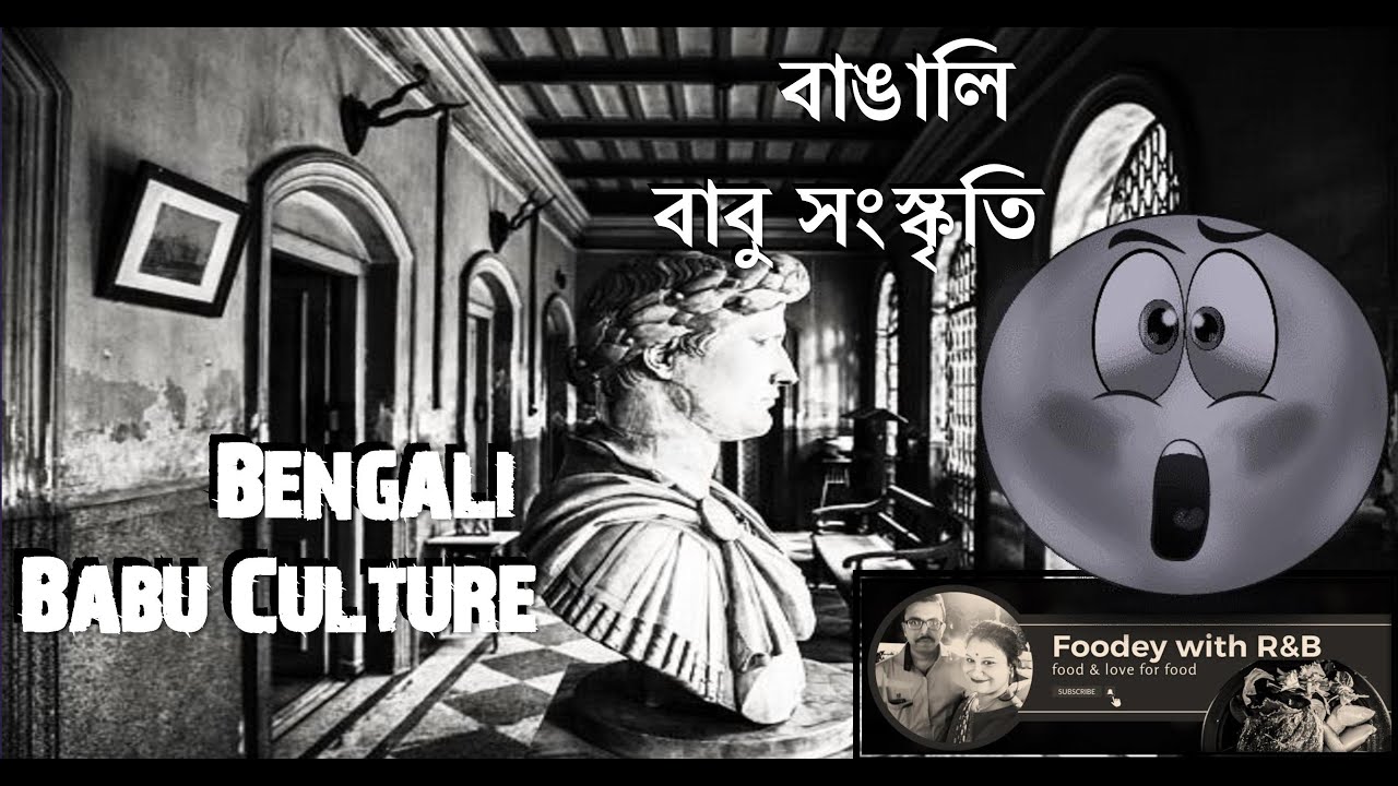 Bengali Babu Culture ...বাঙালি বাবু সংস্কৃতি#retro #trending #viral