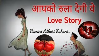 सच्चा प्यार नसीब वालों को मिलता है || Emotional Story || hindi stories || Sad Story