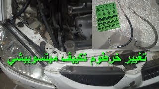 اكتشاف تسريب بدائرة مكيف مع تغيير خرطوم تكييف ميتسوبيشي