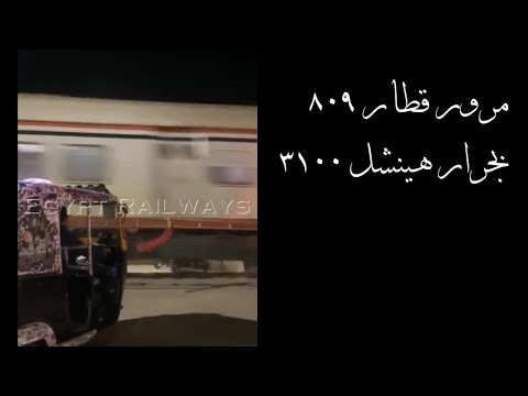 مرور قطار ٨٠٩ القاهره شربين بجرار هينشل ٣١٠٠ مرور ب مدينه بيلا