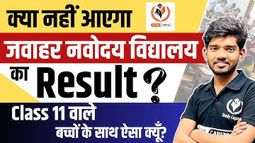 Class 11 JNVST Result 2023? When will the result be out? Javahar Navodaya Vidyalaya | latest News