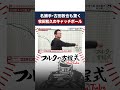 サブマリン独特の球筋に #古田敦也 も驚き #牧田和久 #shorts #フルタの方程式