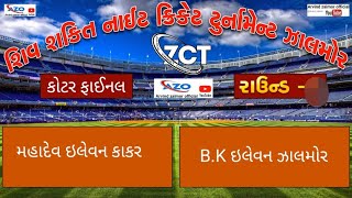 Live Cricket Match | Mahadev Elevan Kakar vs B K Zalmor | 27-Mar-24 09:05 PM 8 overs | Shivshakti N screenshot 4