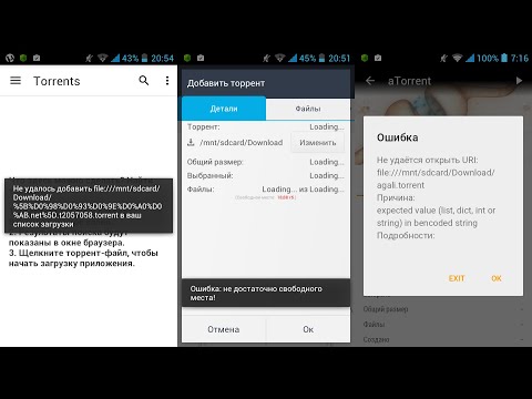 Не скачивается торрент Android