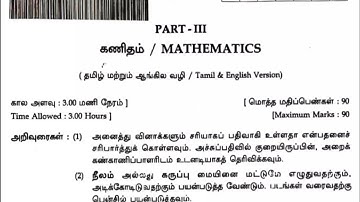 11TH MATHS PUBLIC MODEL QUESTION PAPER PDF WITH DOWNLOAD LINK