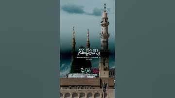 سورة الأحزاب Surah Al-Ahzab, verse 56 #quran