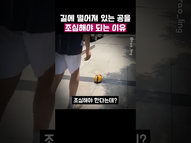 길에 떨어진 공을 주워버린 남학생