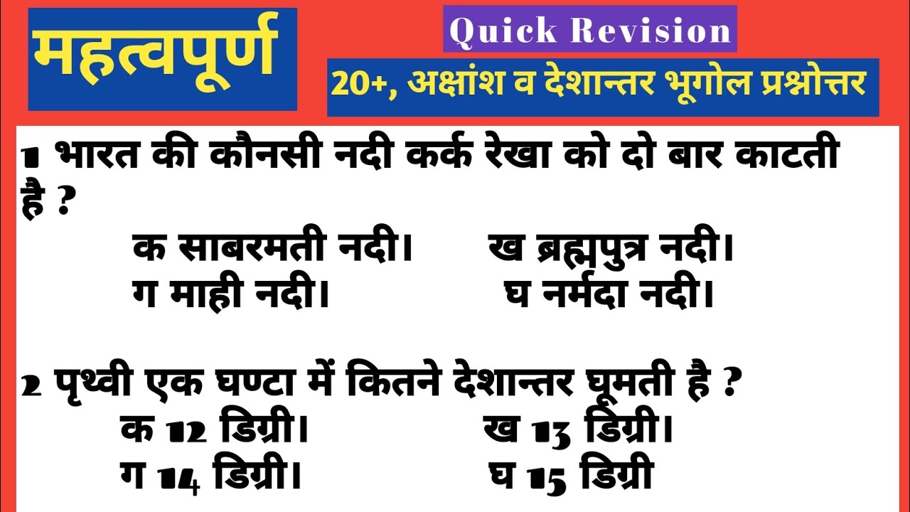 GeographyGeography mcq World Geography in hindi Geography mcq