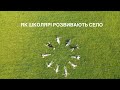 Чистота, добродійність, праця. Як трудилась команда учасників гри «Я -мер» с. Антипівка