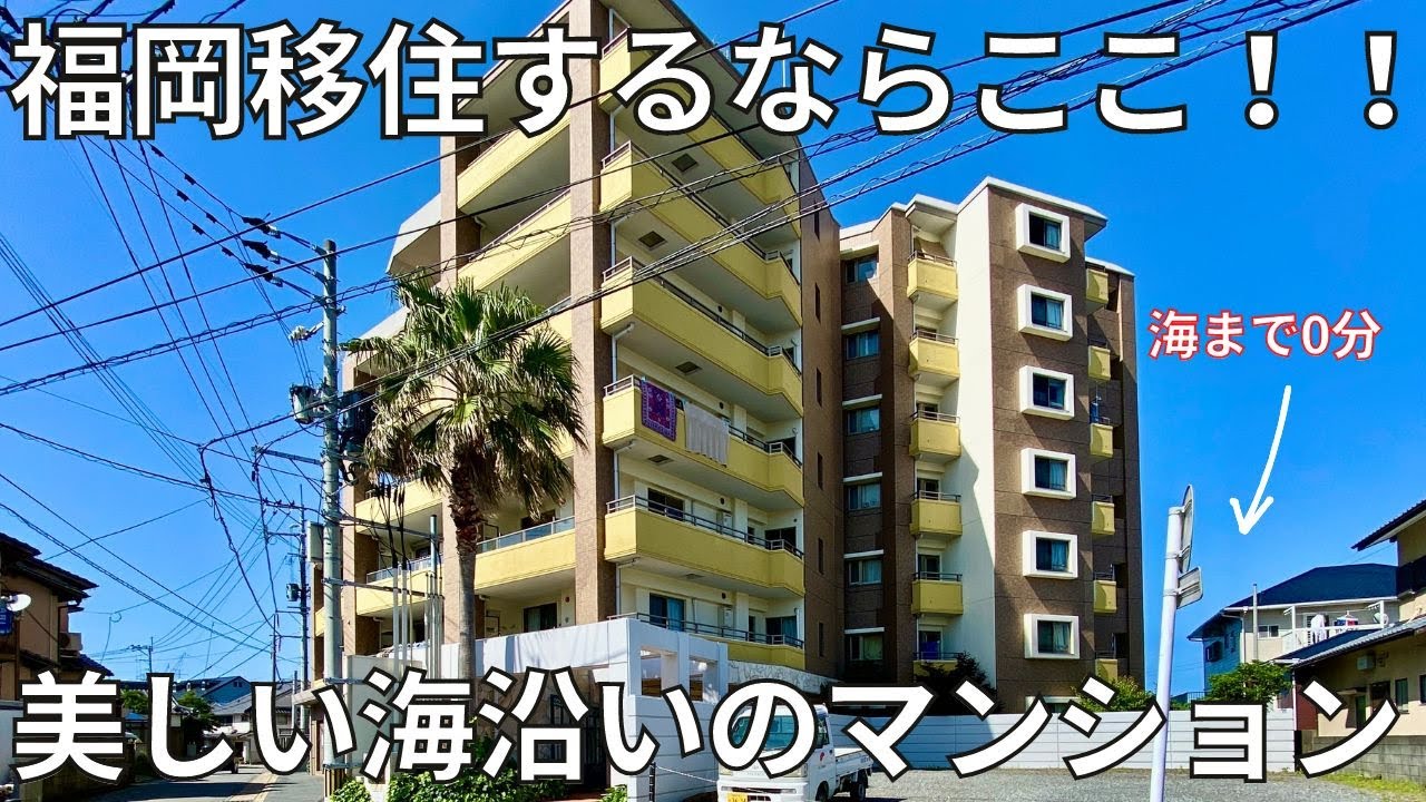 海まで徒歩0分！ 部屋からは見えないけど、目の前が海のアジアンリゾート風マンション - YouTube