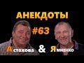 Анекдоты от А до Я: про мента и золотую рыбку #63