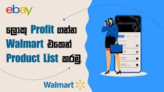 Walmart to eBay Dropshipping  eBay drop Sinhala Tutorial  Find high Profit Product Using Walmart screenshot 4