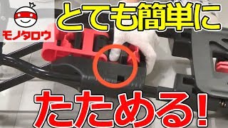 【2つのフォームに変身!】折りたたみ式2wayハンドトローリー  たたみ方【MonotaRO取扱商品】,