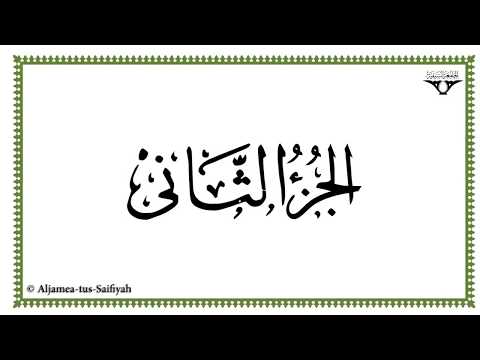 Juz 2 - Al-Mushaf al-Murattal