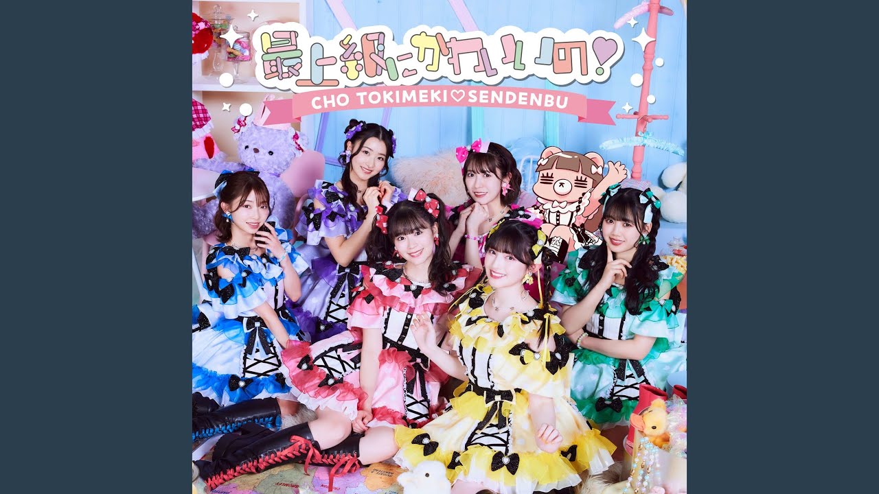 最上級にかわいいの！ - YouTube