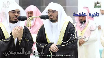 الله لا إله إلا هو الحي القيوم/ تلاوة خاشعة للشيخ ياسر الدوسري من  ليلة 3 صلاة التراويح رمضان 1444