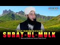 Surah almulk heart touching recitation mubashir ahmad veeri sahib salafi matloob production