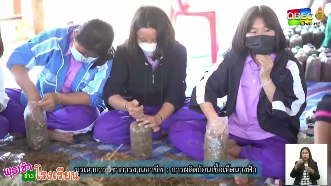 รายการ พุธเช้า ข่าว โรงเรียน ครั้งที่ 16/2566 [ Part 4/5 ] (วันที่ 19 เมษายน 2566)