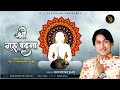 GURU VANDANA || ROOPESH JAIN ||✒️lyrics- Shramanacharya shree vimarsh sagar ji maharaj ||