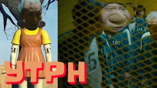 Ytph El Juego Del Calamar Viejo At3Vido