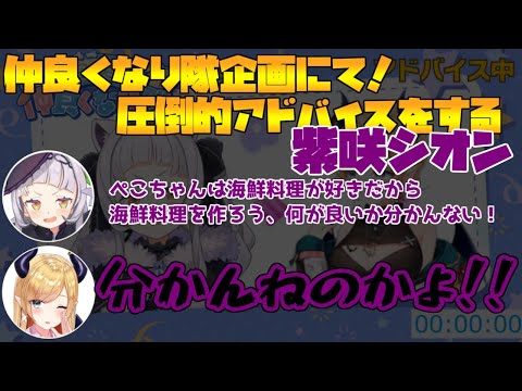 紫咲シオンのアレなアドバイスに翻弄される癒月ちょこ(デート部分は本編を)【2023/11/20/#ホロライブ切り抜き #ホロライブ #兎田ぺこらと仲良くなり隊】