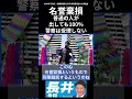 【 長井秀和 】「」#長井秀和 #街頭演説